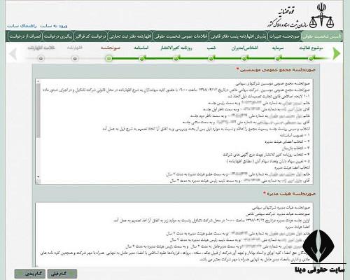 سامانه ثبت اینترنتی تاسیس شخصیت حقوقی 